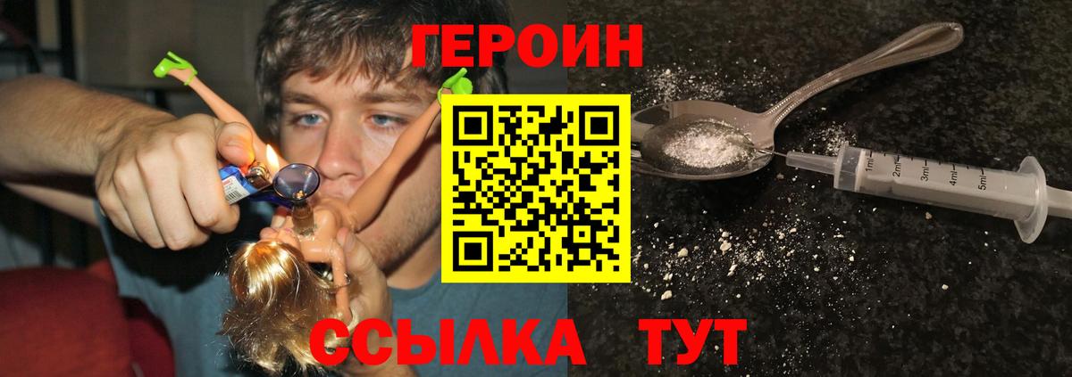 Героин белый Сызрань