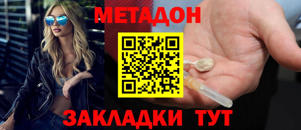 Сызрань  МЕТАДОН белоснежный  МЕТАДОН methadone  Вход с VPN 